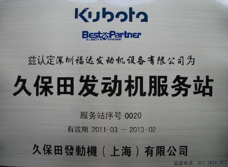 Japan's Kubota Corp authorized Guangdong regional service agent