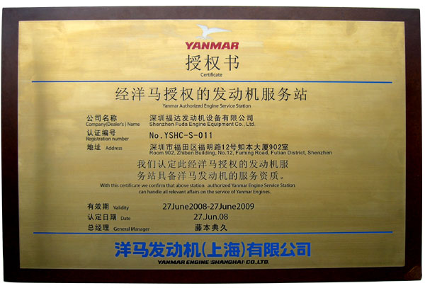 (YANMAR) engine (Shanghai) Co., Ltd service agent