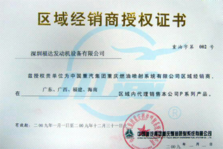 China Chongqing Fuel Injection System Co Ltd authorization certificate