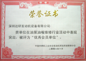 Chinese Industry Association awarded the outstanding membership